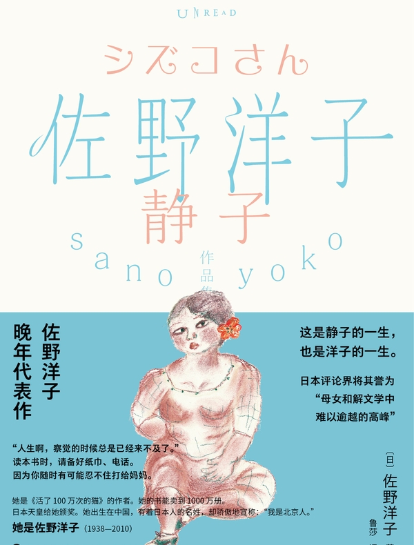 佐野洋子作品集：静子