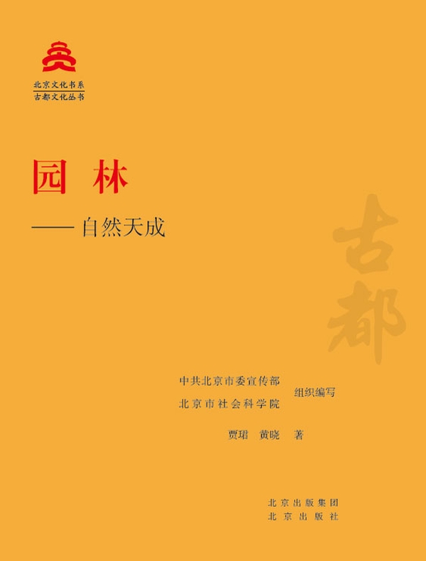 园林：自然天成