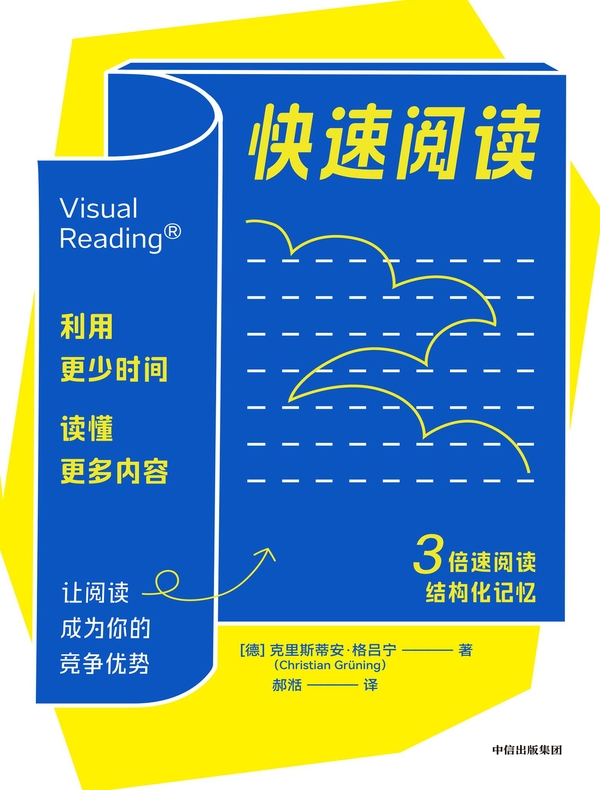 快速阅读（第三版）