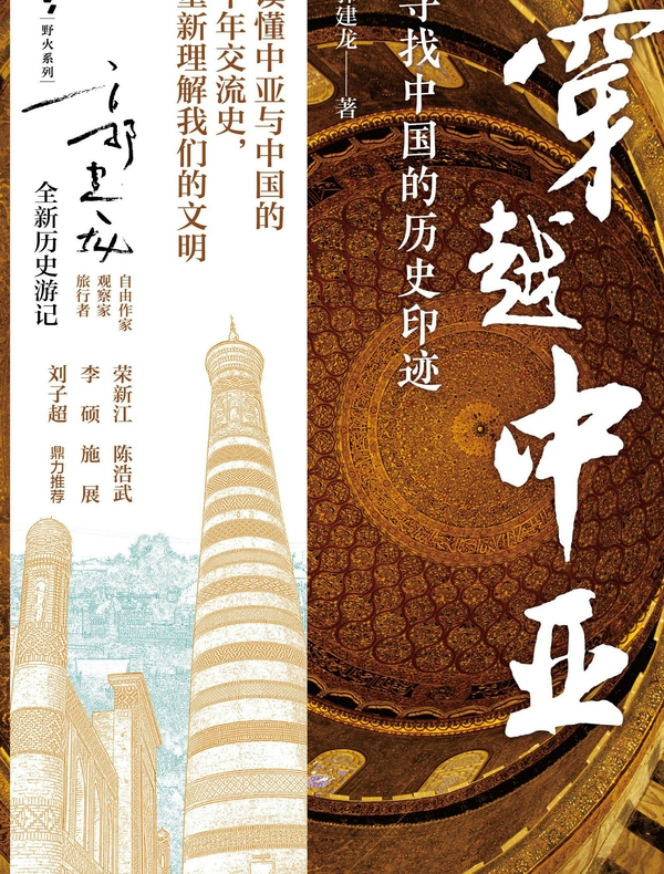 穿越中亚