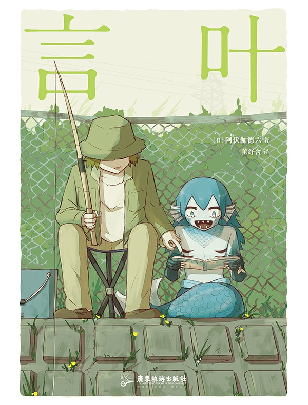 言叶