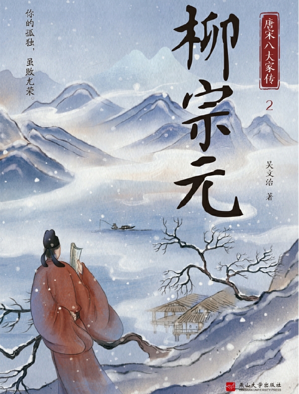 柳宗元