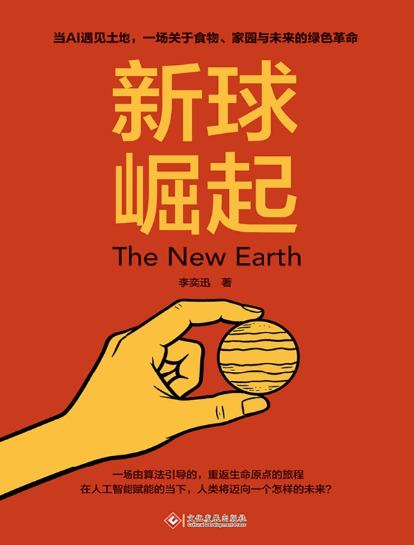 新球崛起 新球崛起