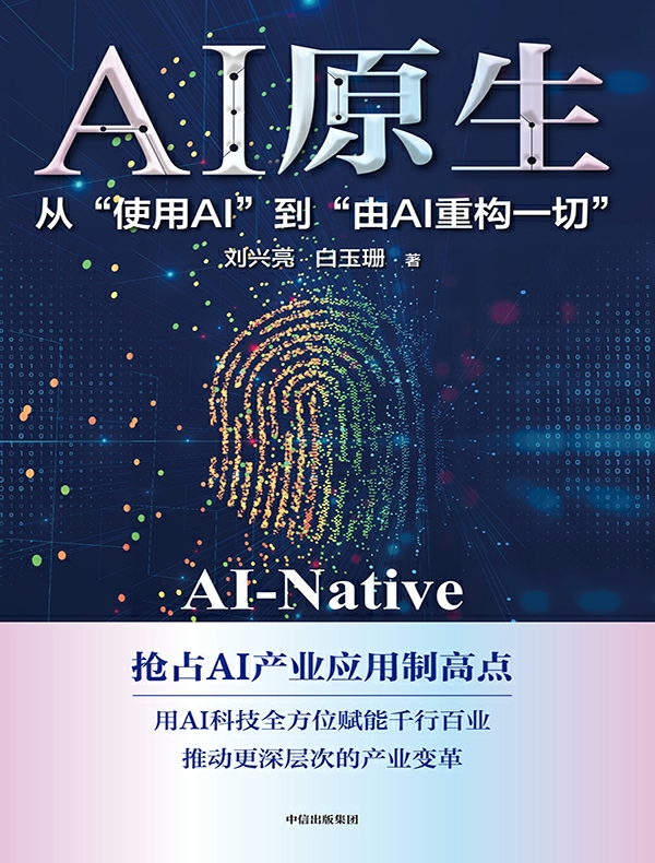 AI原生