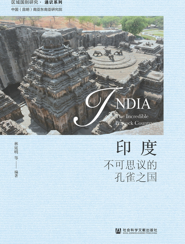 印度：不可思议的孔雀之国