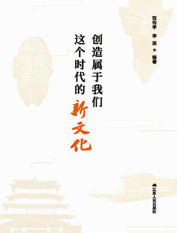 创造属于我们这个时代的新文化