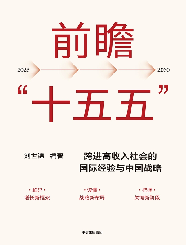 前瞻“十五五”