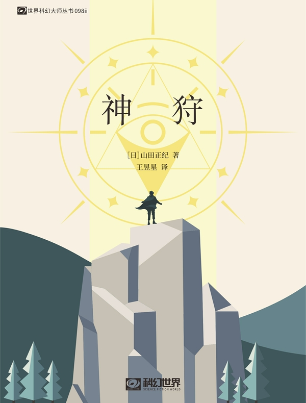 神狩