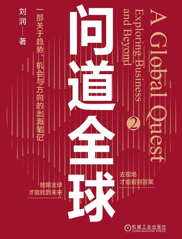 问道全球2