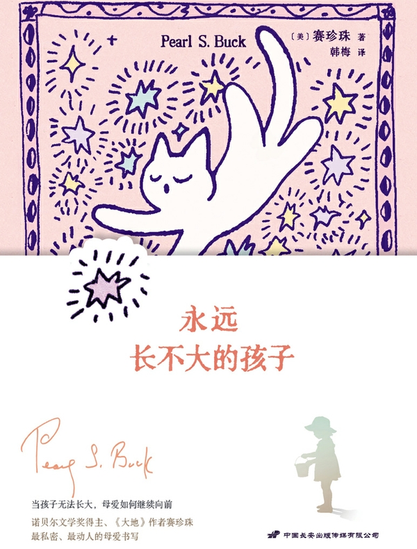 永远长不大的孩子