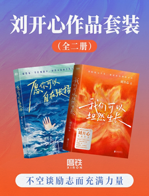 刘开心作品套装（全2册）