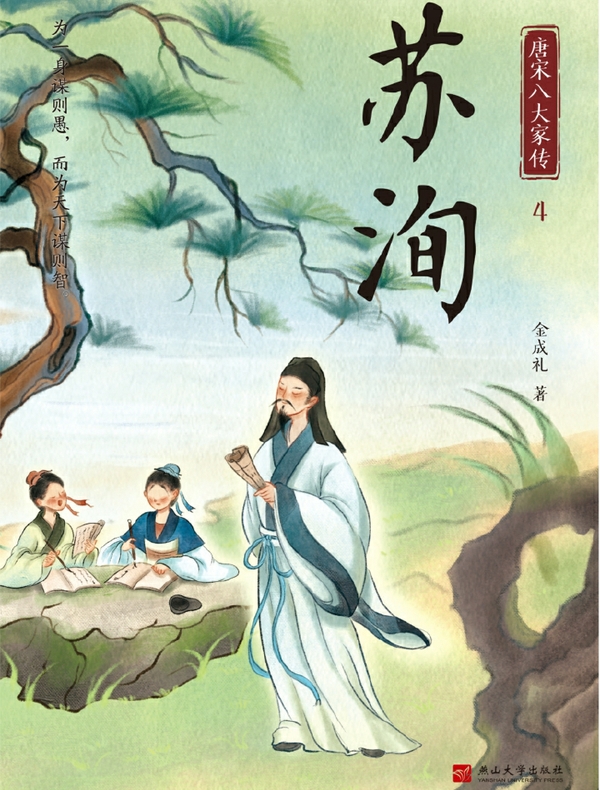 苏洵