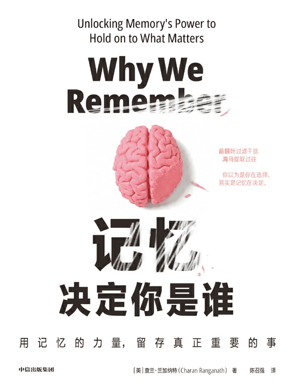 记忆决定你是谁