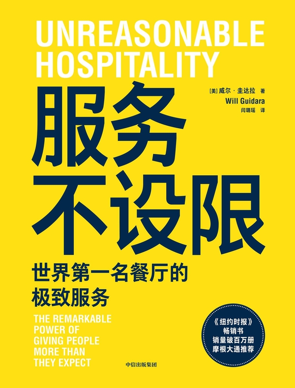服务不设限： 世界第一名餐厅的极致服务