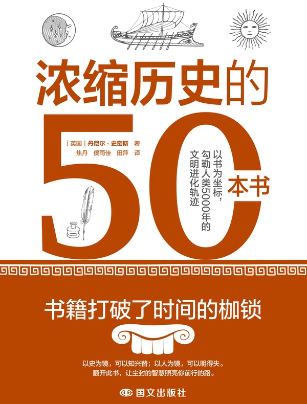 浓缩历史的50本书