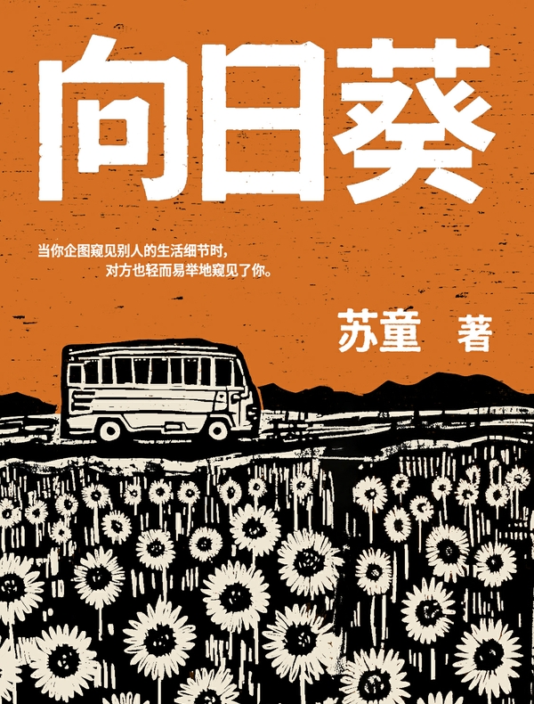 向日葵