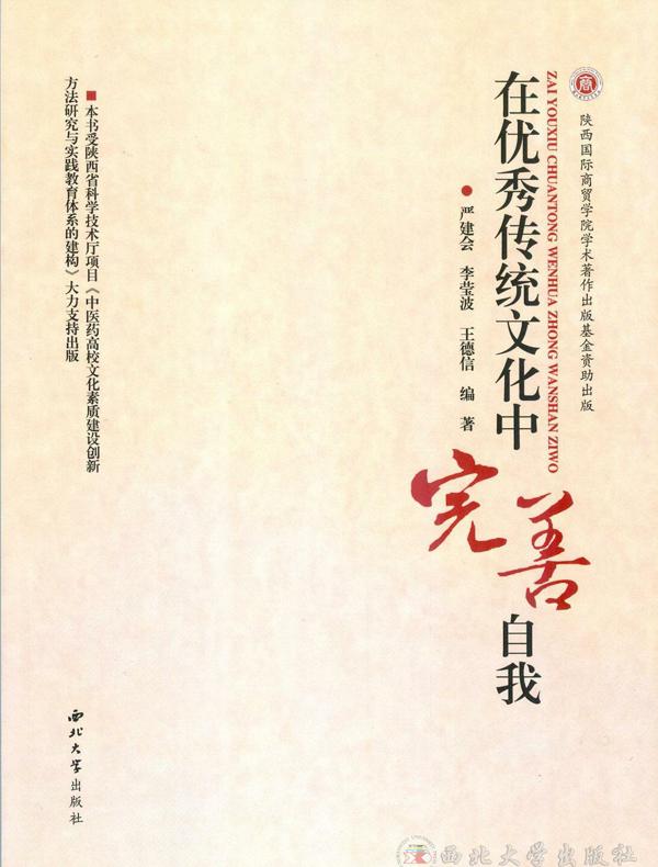 在优秀传统文化中完善自我