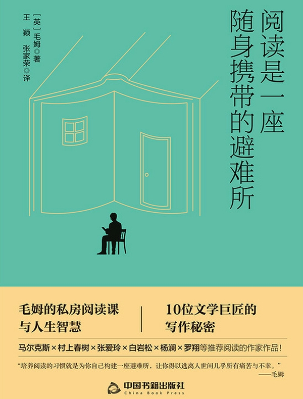 阅读是一座随身携带的避难所