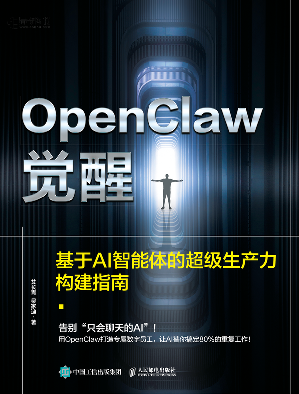 OpenClaw觉醒：基于AI智能体的超级生产力构建指南