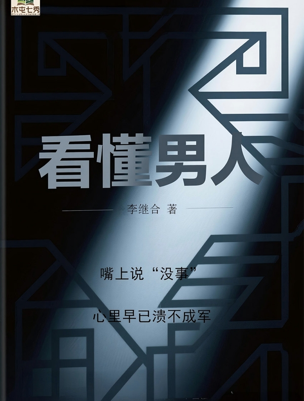 看懂男人