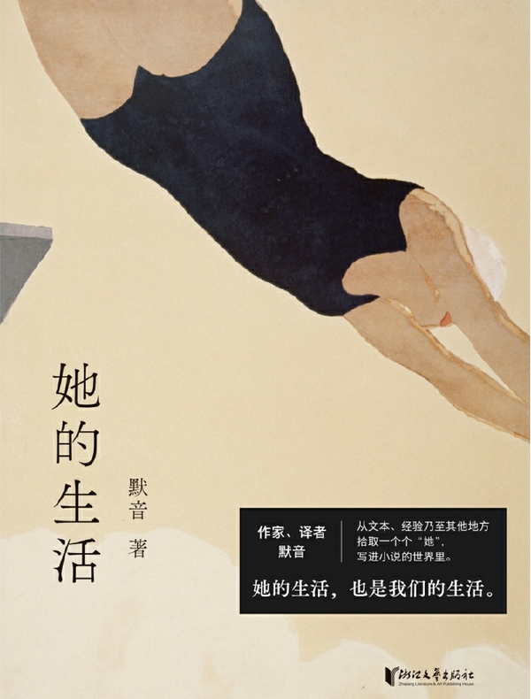 她的生活