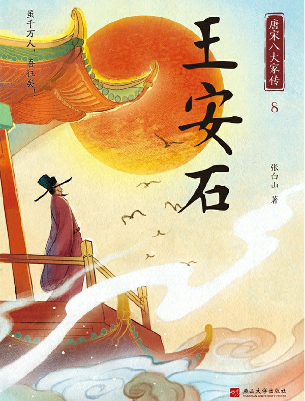 王安石
