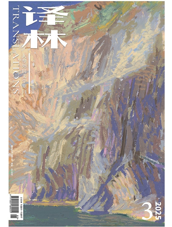 译林（2025年第3期）