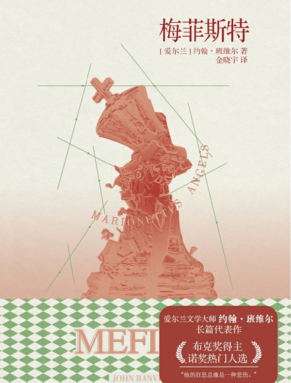 梅菲斯特