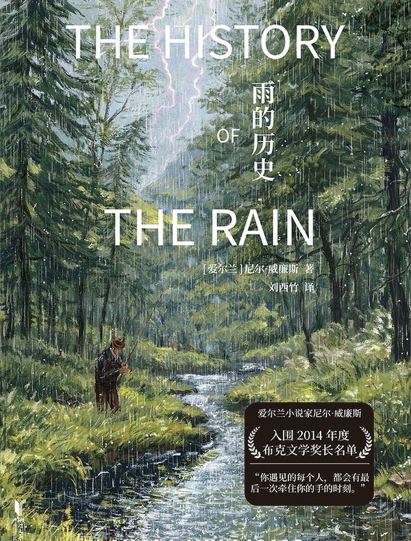 雨的历史