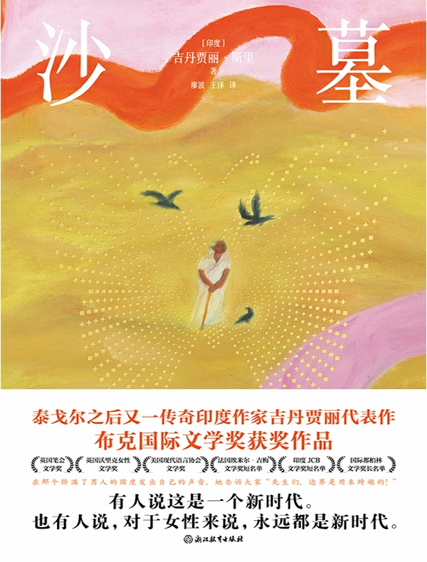 沙墓