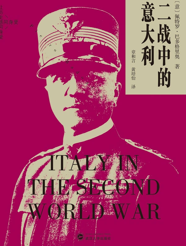 二战中的意大利