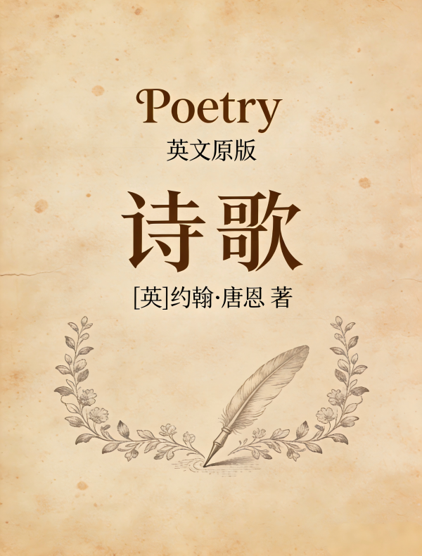 Poetry 诗歌（英文版）