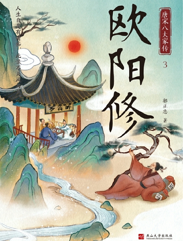 欧阳修