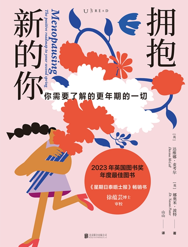 拥抱新的你:你需要了解的更年期的一切