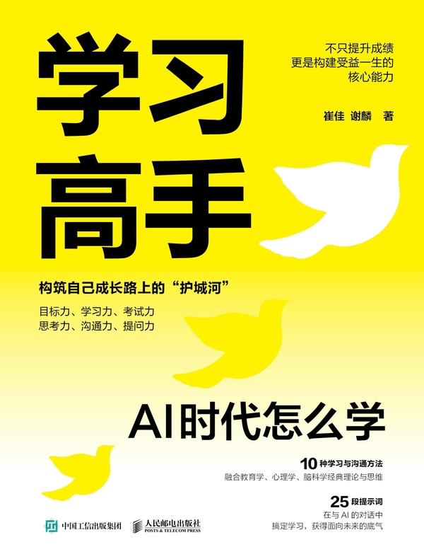 学习高手：AI 时代怎么学