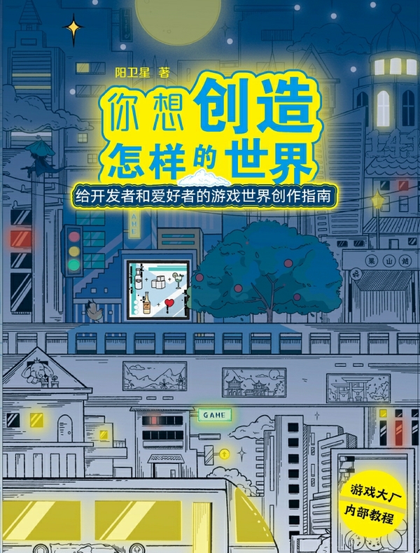 你想创造怎样的世界 你想创造怎样的世界