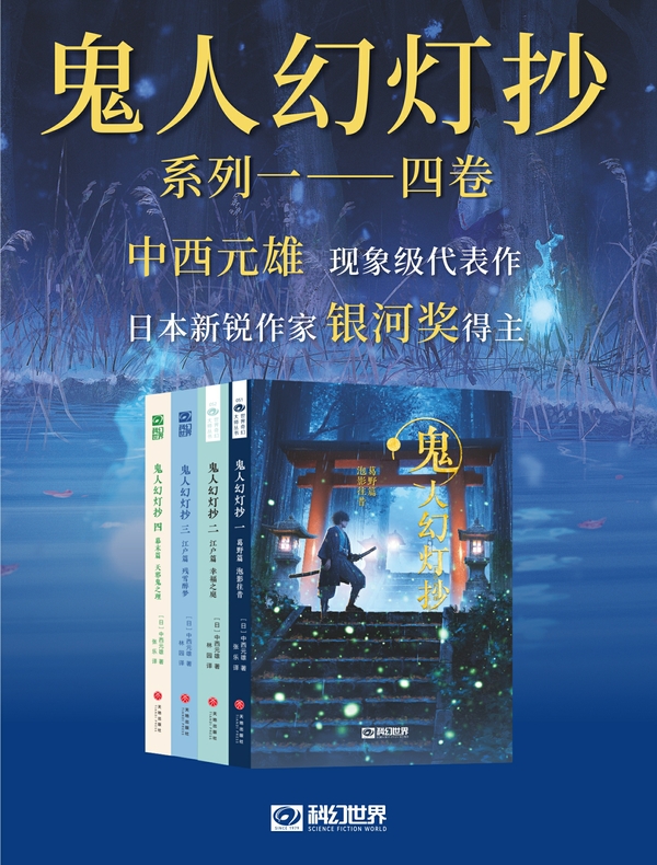 鬼人幻灯抄合集（1-4卷）