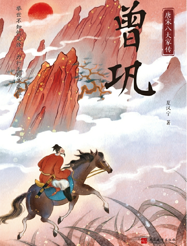 曾巩
