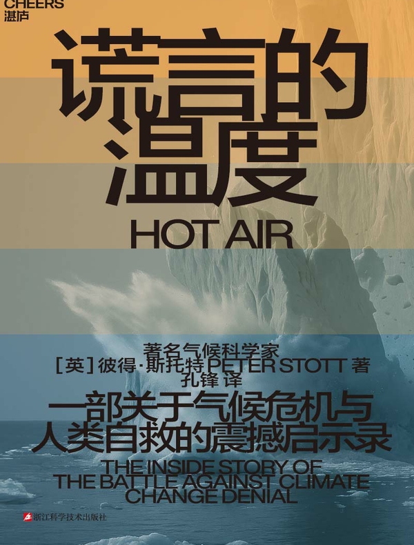 谎言的温度