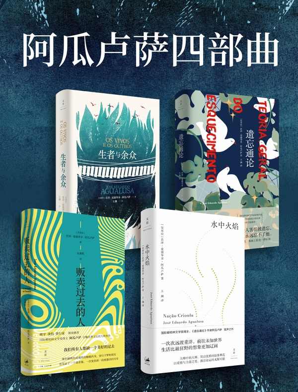 阿瓜卢萨四部曲