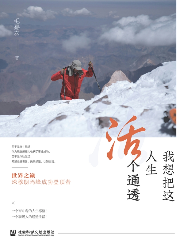 我想把这人生活个通透