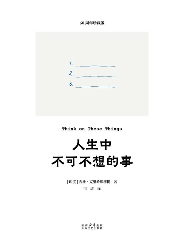 人生中不可不想的事