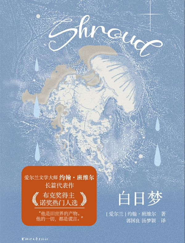 白日梦