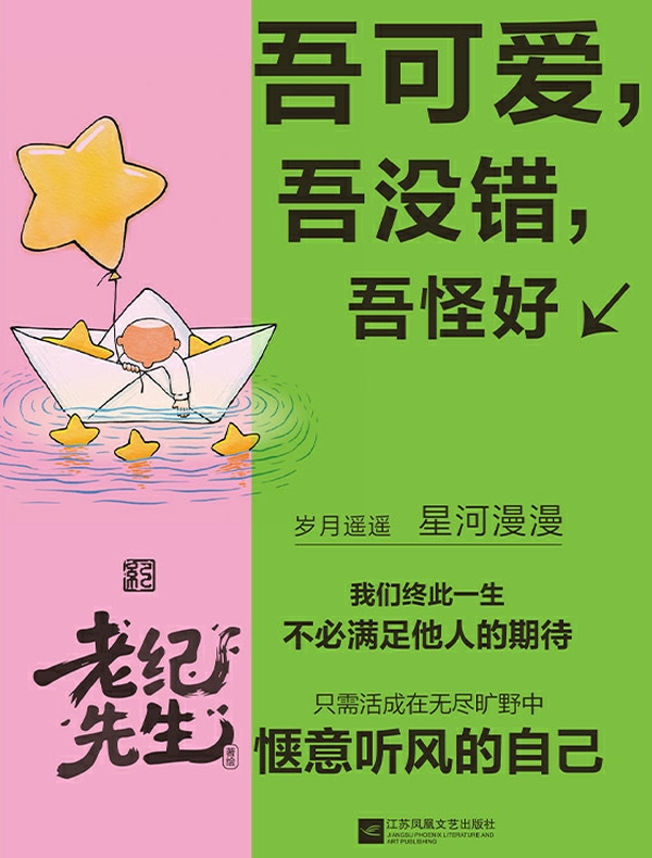 吾可爱吾没错吾怪好