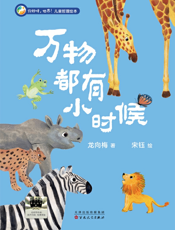 万物都有小时候