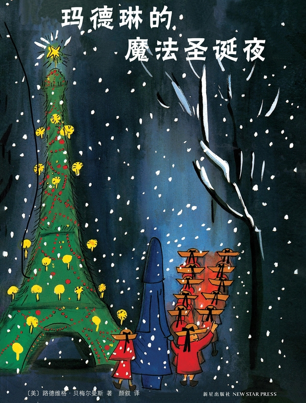 永远的玛德琳6：玛德琳的魔法圣诞夜