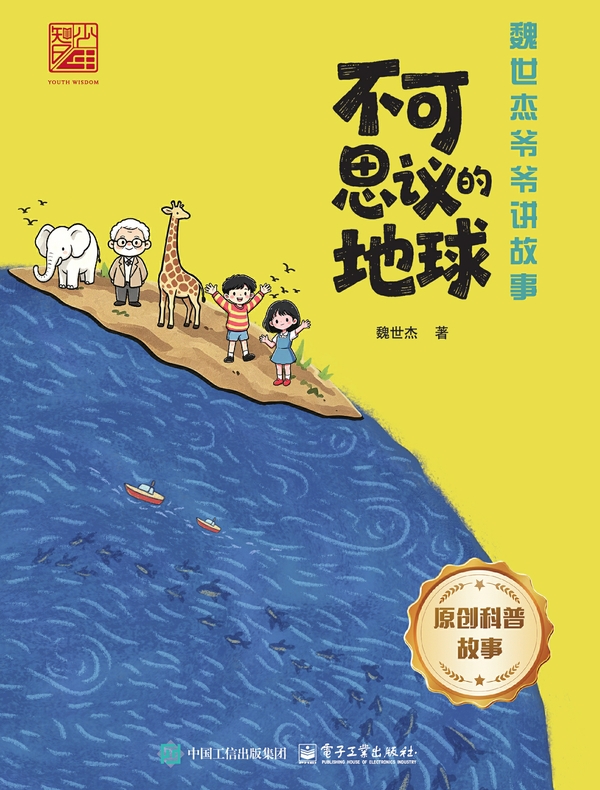 不可思议的地球