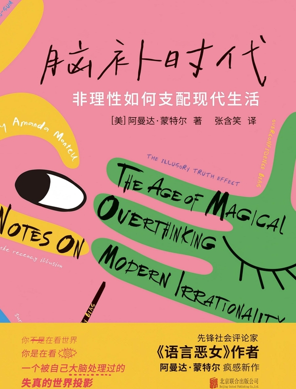 脑补时代