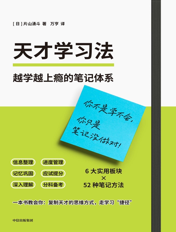 天才学习法