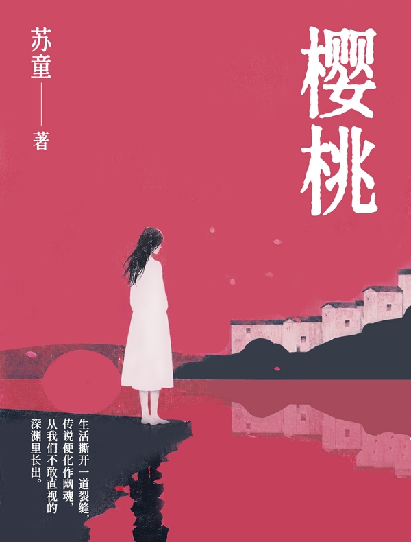 樱桃